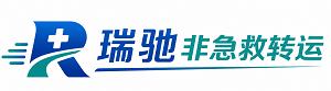 安泽县瑞驰非急救转运｜病人出院长途护送服务